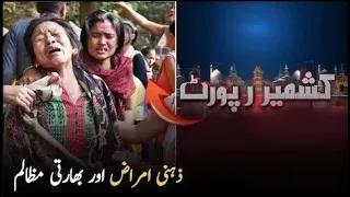 Kashmir Report: India’s Mental Warfare EXPOSED! | Kashmir Report | PTV News |