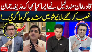 Qadir Khan Mandokhail vs Huzaifa Rehman | Why Did Huzaifa Rehman Get Angry? Hum News | Pakistan
