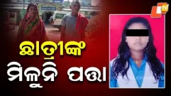Class 10 Girl Goes Missing While Going for Matric Exam in Boudh
