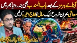 Israel Election Results | Oil Prices Increased | Professor Jiang Predections | Usman Shahid
