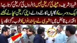 Shahbaz Sharif Dhaly Ki Nai Dollaron Ki Corruption Karta Hai | Daikhna Paray Ga | Lahore Rang