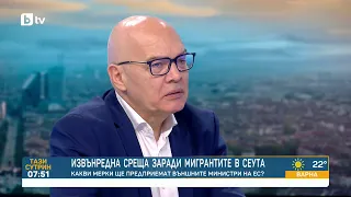 Извънредна среща на вътрешните министри на ЕС заради кризата в Сеута