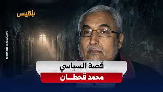 The Struggling Politician Mohammed Qahtan: The Man of Dialogue and Consensus Silenced by the Hout...