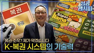 [Finding the Recipe for Success] A Company Building Trust Through Lottery Systems / YonhapnewsTV