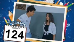 դասամիջոց 2 սերիա 124 | Class Break Season 2 Episode 124 (Armflix Original)