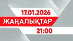 17 қаңтар 2026 жыл - 21:00 жаңалықтар топтамасы