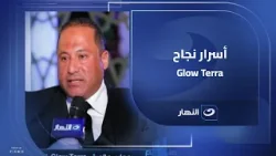 م. أحمد عصام يكشف أسرار نجاح Glow Terra ومشروعاتها اللي هتغير السوق! م. أحمد عصام يكشف أسرار نجاح Glow Terra ومشروعاتها اللي هتغير السوق!