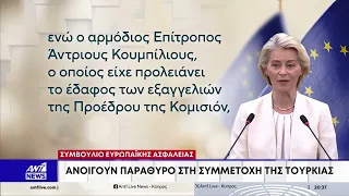 Στο τραπέζι η Τουρκία για το Συμβούλιο Ευρωπαϊκής Ασφάλειας – Σε επιφυλακή η Λευκωσία