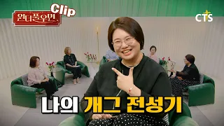 [Clip] My Comedy Heyday | Comedian Jo Seung-hee | Wonderful Woman | You're so Wonderful