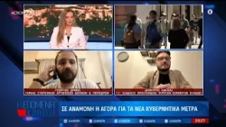 Πως βλέπει η αγορά τα νέα κυβερνητικά μέτρα | ACTION 24