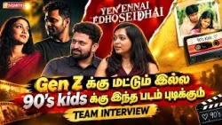 Yen Ennai Edho Seidhai Team interview | நெறைய பசங்க Face பண்ண Problem தான் இந்த படம் ! | Vasanth TV