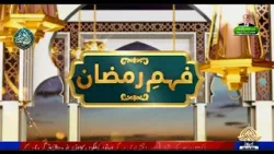 Fehm e Ramzan | PTV News | 07-03-2026