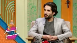 Lemar Makham with Mustafa Omarkhail | لمر ماښام له مصطفی عمرخېل سره