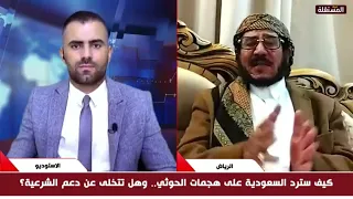 البخيتي: السعودية لن تتخلى على الشرعية وعلى القيادة العودة إلى اليمن