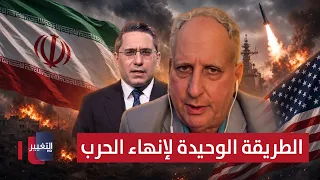 Katzman Reveals the Only Way to End the War Between Iran and America