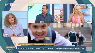 Ο ρόλος του εκπαιδευτικού στην υποστήριξη παιδιών με ΔΕΠ-Υ