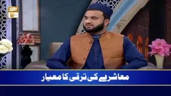Muashray Ki Taraqqi Ka Mayar | Qasim Asif Jami