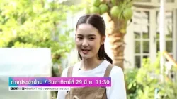 ไขปัญหาฝ้าน้ำรั่วซึม และฟื้นคืนแปลงผักผสมผสาน ช่างประจำบ้าน 29 มี.ค. เวลา 11.30 น.