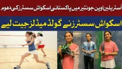 Pakistani Squash Sisters Won Gold Medals in Australian Open Junior | Breaking News