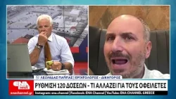 Ρύθμιση 120 δόσεων - Τι πρέπει να γνωρίζουν οι οφειλέτες