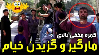 Hidden Camera; Khayam bitten by snake/کمره مخفی، خیام نبی زاده ره مار گزید