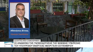 Ιδιοκτησιακό Σαμοθράκης: αναμονή για νομική γνωμοδότηση από το ΥΠΕΝ - ενδεχόμενο νομικής προσφυγής