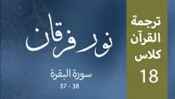 Noor-e-Furqan | S1 | Episode 18