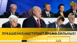 Лукашенко о миссии ВНС; кто в мире сильнее; ошибках США в отношении России; где место Беларуси