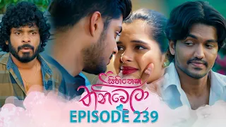 Sihineka Thaniwela (සිහිනෙක තනිවෙලා) | Episode 239 - (2026-09-02) | ITN