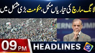 Bad News For PML-N Govt | Headlines 09 PM | 18 Sep 2026  | Lahore Rang