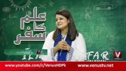Ilm Ka Safar With Yasmin Khan | 01-04-2026 | VenusHD Satellite Channel Pakistan Ilm Ka Safar With Yasmin Khan | 01-04-2026 | VenusHD Satellite Channel Pakistan