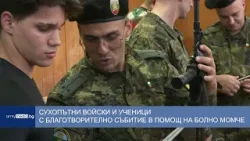 Сухопътни войски и ученици с благотворително събитие в помощ на болно дете