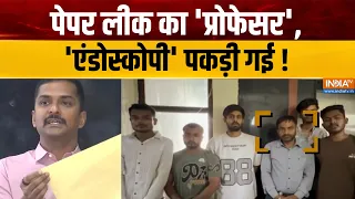 Dharmyudh : पेपर लीक का 'प्रोफेसर', 'एंडोस्कोपी'  पकड़ी गई !  Paper Leak Updates | Raipur