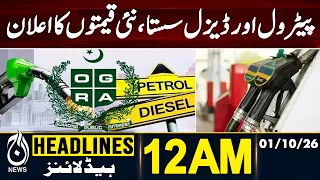 Petrol Price | Petrol Rs 387.40 Per Liter | Diesel Rs 400.35 | New Fuel Prices | 12AM HEADLINES