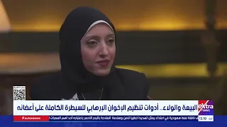 Allegiance and Loyalty.. The Muslim Brotherhood's Tools for Total Control Over Its Members