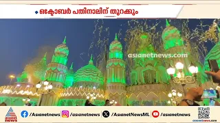 ദുബായിലെ ആഘോഷ സീസണിന് തുടക്കം; ഒക്ടോബർ പതിനാലിന് ദുബായ് ഗ്ലോബൽ വില്ലേജ് തുറക്കുന്നു