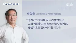 R]행정 통합 '김칫국부터 마시기'?...'속도'에 숨은 정치 야욕 / 안동MBC