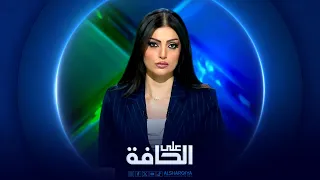 على الحافة | الدولار يقضم القدرة الشرائية للعراقيين
