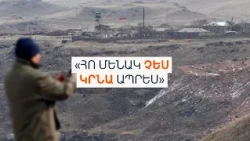 «Մեզ բաժանող պատերը վերացնեն»․ ինչ ակնկալիքներ ունեն հայ-թուրքական սահմանի այս և այն կողմում