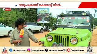 ഒരു ചായ കുടിക്കാൻ വന്നതാ, ജീപ്പ് ഉണ്ടായിരുന്നത് കൊണ്ട് ആളുകളെ രക്ഷപ്പെടുത്താൻ പറ്റി'| Kalladi | Jeep