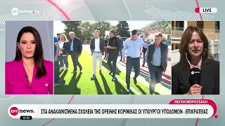 Στα ανακαινισμένα σχολεία της Ορεινής Κορινθίας οι υπουργοί Υποδομών - Επικρατείας