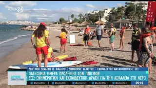 Παγκόσμια μέρα πρόληψης των πνιγμών -ΕΕΣ: Ενημερωτική & εκπαιδευτική δράση για την ασφάλεια στο νερό