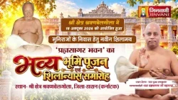 Pkg Shilanyas Samaroh | Hassan (Karnataka) | भूमि पूजन,शिलान्यास समारोह | हासन (कर्नाटक) |