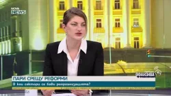 План за възстановяване: Проекти, реформи и предизвикателства | 11 апр. 2026