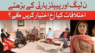 Will PTI Invite PPP To Anti-Govt Protest | Dawn News