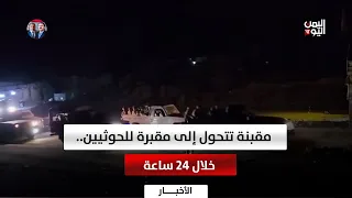 Taiz | Maqbanah becomes a graveyard for the Houthis.. A crushing defeat for the militia's reinfor...