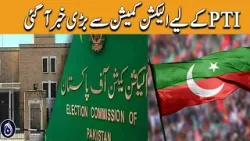 Big News For PTI From Election Commission | Breaking News | Khyber News | KA1P