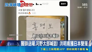凌晨回國沒用! 洪明甫現身 仁川機場怒吼四起 足協砸8千萬養洪明甫 付加拿大隊主帥綽綽有餘｜三立財經iNEWS