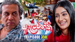 Aalawanthi (ආලවන්තී) | Episode 350 | 06th April 2026 | Sirasa TV