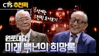 [CTS Recommended Picks] 🌕🎁 Chuseok Special: A Collection of Recommended Picks | A Record of Hope ...
